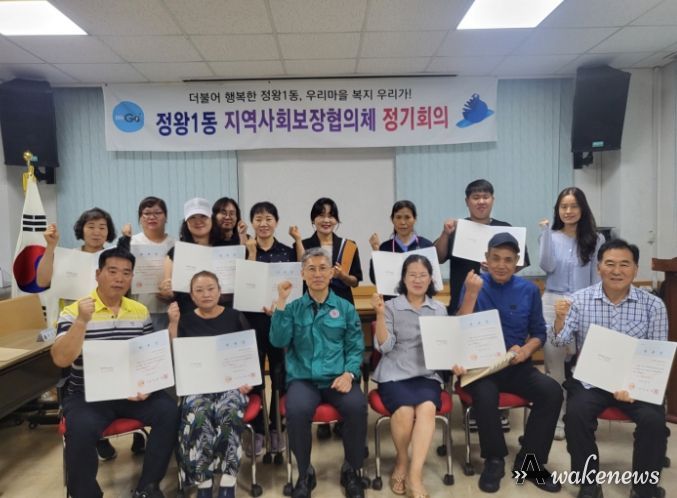 시흥시 정왕1동 지역사회보장협의체 제5기 출범, 복지 인적 안전망 구축 다짐