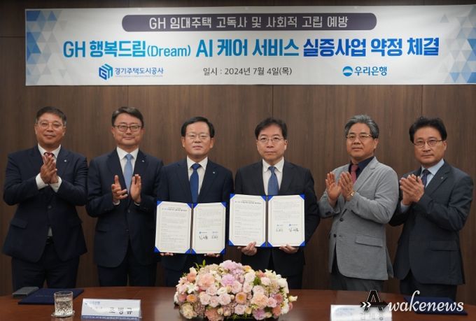 경기주택도시공사, 사회적 고립가구의 고독사 예방 AI 스피커 돌봄서비스 1,000가구 지원