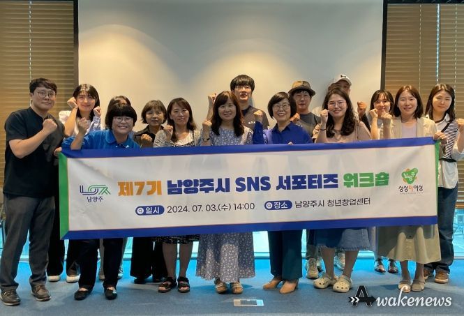 '제7기 남양주시 SNS 시민 서포터즈' 워크숍 개최