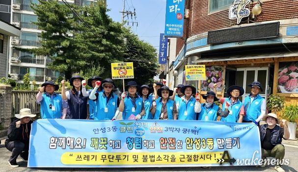 안성시 안성3동 통장단협의회…쓰레기 무단투기 근절! 분리배출 정착! 앞장서
