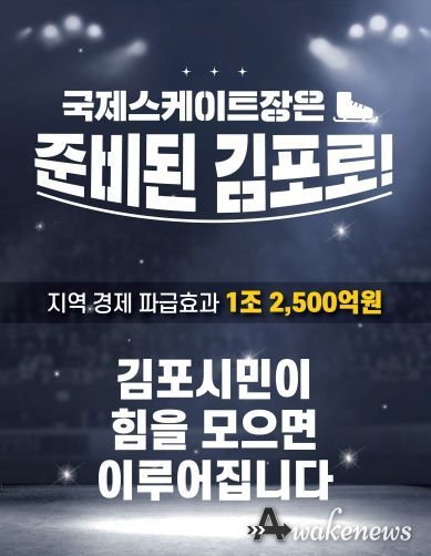 국제스케이트장 홍보포스터
