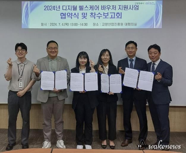 ICT 융복합 지원사업 중 ‘디지털 헬스케어 바우처 지원사업’ 협약식·착수보고회