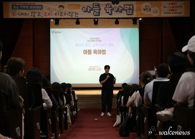 과천시, 육아법 주제로 한 ‘학부모 아카데미’ 참석자 만족도 높아