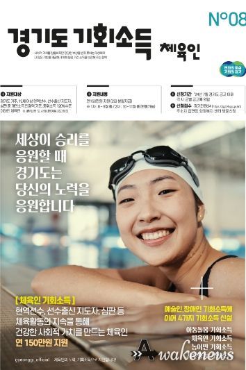 경기도 체육인 기회소득 포스터