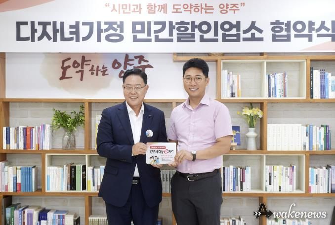 양주시, 중식당 청요리 '려기'와 다자녀 가정 할인 협약