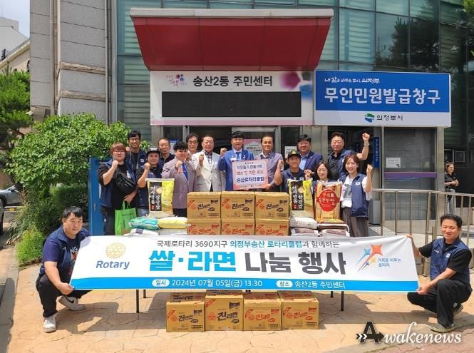 의정부시 송산2동, 의정부 송산로타리클럽 백미‧라면 후원