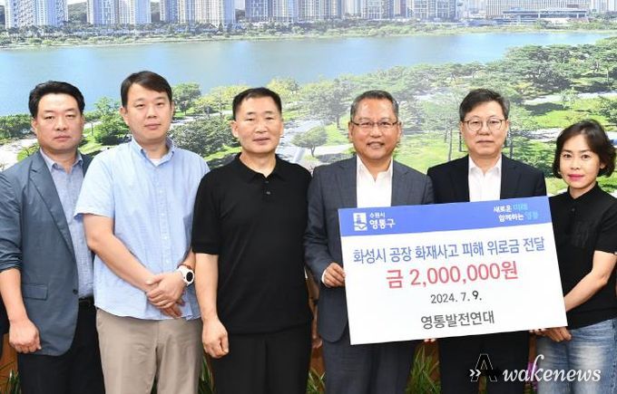 수원시 영통발전연대, 이웃 화성시에 '함께하는 영통' 구민의 따뜻한 위로 전달