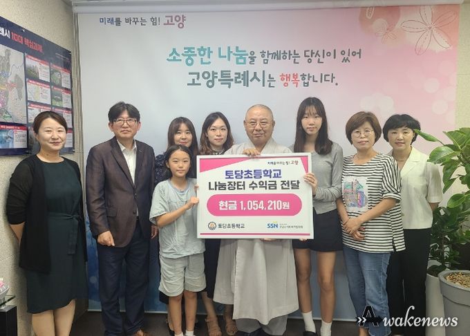 토당초등학교 나눔장터 수익금 전달식