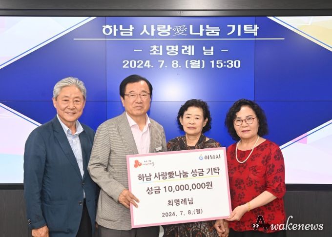 최명례, 1천만원 하남시에 기탁