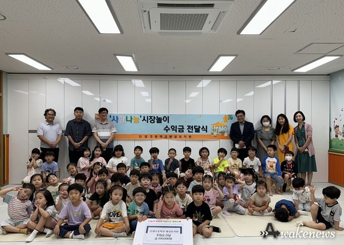 단샘초등학교병설유치원, 하남시감일종합사회복지관에 “사랑나눔 시장놀이” 수익금 기부
