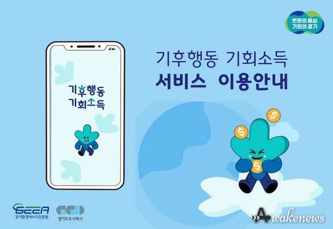 기후행동 기회소득 앱 매뉴얼