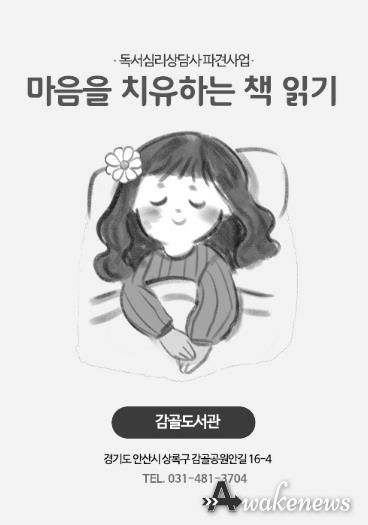 안산시 감골도서관,‘마음을 치유하는 책 읽기’프로그램 운영