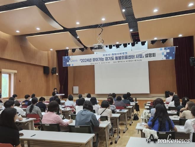 2024년 화성시 '찾아가는 경기도 돌봄의료센터 사업' 수행기관 선정에 따른 사업 설명회 개최