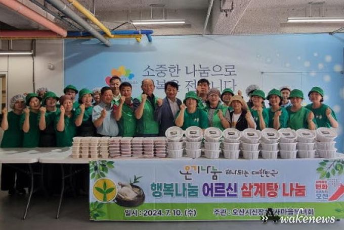 오산시 신장1동 새마을부녀회, 어르신 삼계탕 행복나눔 행사실시