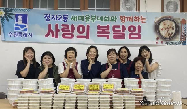 '사랑의 복달임 나눔 봉사' 수원시 장안구 정자2동 새마을부녀회의 따뜻한 손길