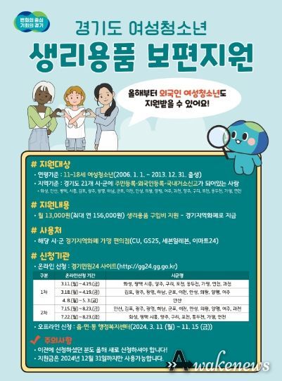 여성청소년 생리용품 보편 지원 포스터