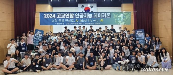고양교육지원청, 고교연합 인공지능 메이커톤 행사 성료