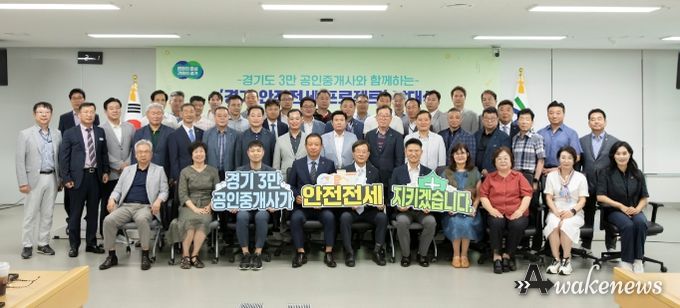경기 안전전세 프로젝트 발대식