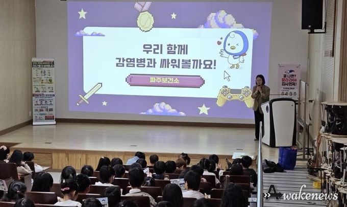 파주시, 초등생 감염병 예방 강화 교육…1,536명 참여
