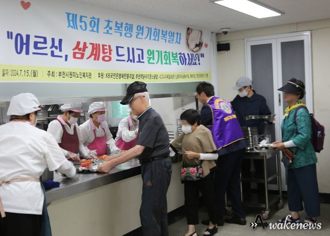 부천시원미노인복지관은 지난 15일 초복을 맞아 지역사회 어르신을 대상으로 삼계탕 나눔 행사를 진행했다.