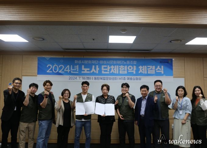 (재)화성시문화재단, 노동조합과 노사화합을 통한 단체협약 체결