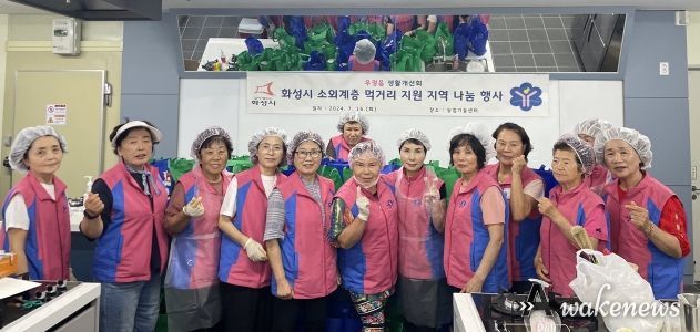 우정읍 생활개선회, 소외계층 먹거리 지원 지역나눔 행사 개최