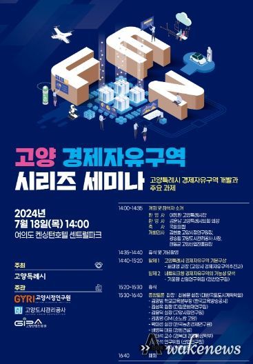 고양 경제자유구역 시리즈 세미나 홍보문