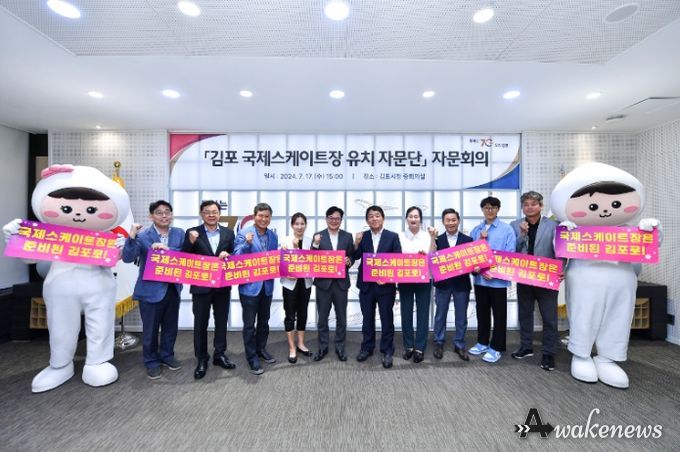 김포시, 국제스케이트장 유치 자문단 출범