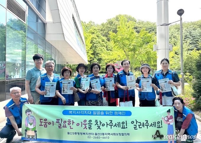 광명시 철산3동 지역사회보장협의체, 여름철 복지사각지대 발굴 캠페인