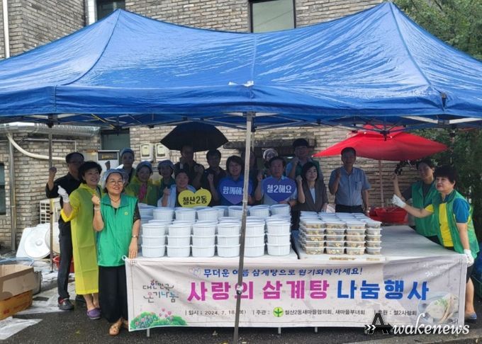 광명시 철산2동 사랑회, 취약계층에 삼계탕 대접
