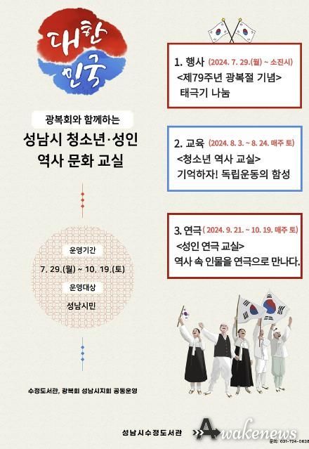 성남시수정도서관, 광복회와 함께하는 청소년·성인 역사 문화 교실 운영