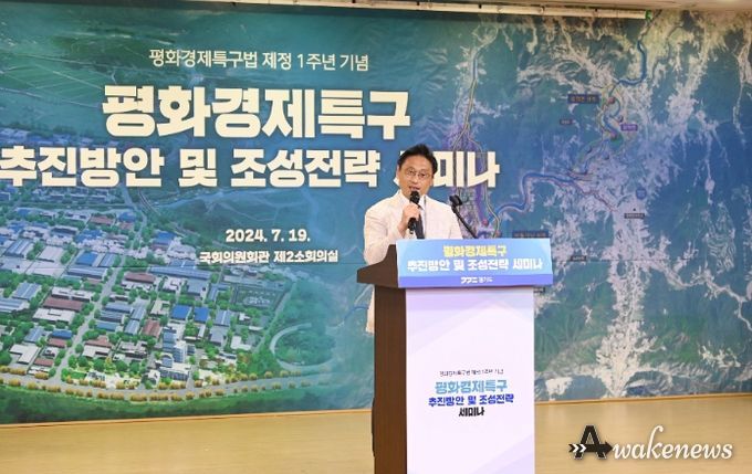 평화경제특구 국회세미나