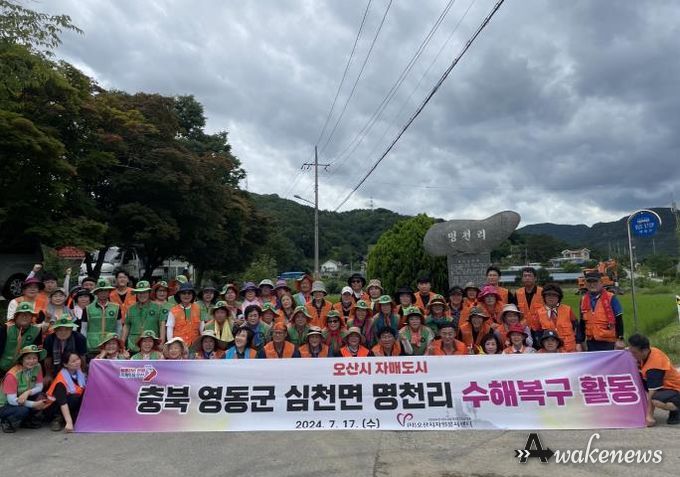 오산시 자원봉사센터, 자매도시 영동군 수해재난 피해복구 자원봉사 활동