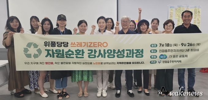 진접읍 주민자치회, ‘위풍당당쓰레기 Zero 자원순환강사 양성 과정’교육 실시