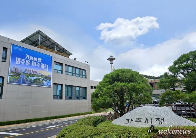 파주시청
