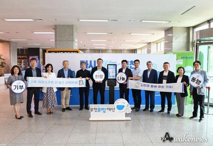기부 키오스크 설치 후 기념촬영하는 모습