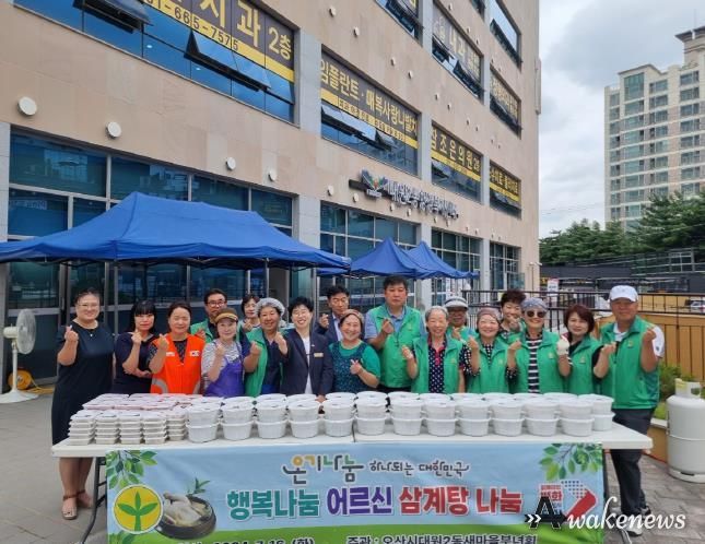 오산시 대원2동 새마을부녀회, 어르신 삼계탕 행복나눔 행사 실시