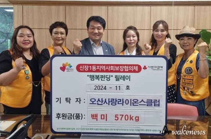 오산시, 오산사랑라이온스클럽 백미 기탁