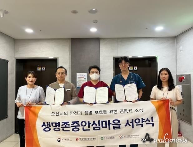 오산시정신건강복지센터, 관내 의료기관과 생명존중안심마을조성 업무 서약 및 현판식 진행