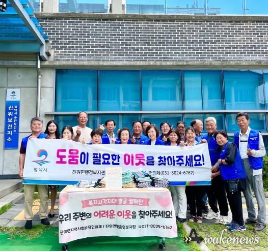 평택시 진위면 지역사회보장협의체, 하절기 복지 사각지대 발굴 캠페인 ‘솔선수범’