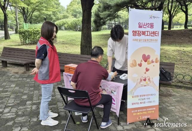 고양시 일산2동, 찾아가는 복지상담소와 복지사각지대 발굴캠페인 실시