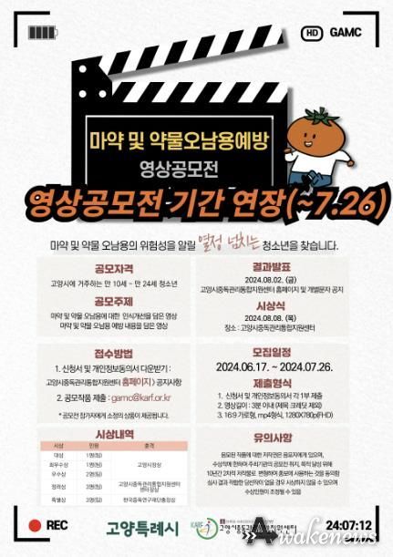 ‘마약 및 약물 오‧남용 예방 영상 공모전’안내문