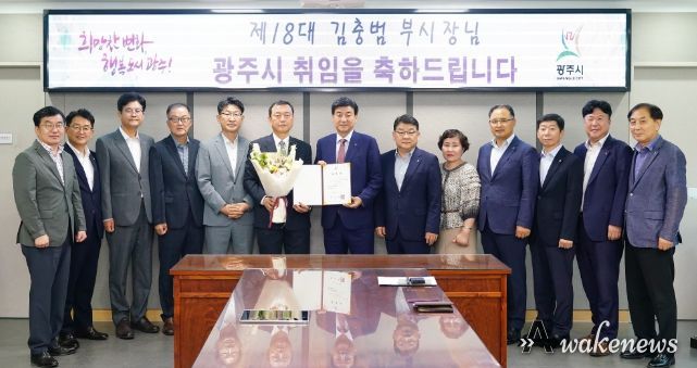 광주시, 제18대 김충범 부시장 취임
