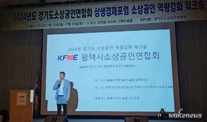 평택시소상공인연합회, 2024년 경기도 지역소상공인연합회 최우수지부 선정
