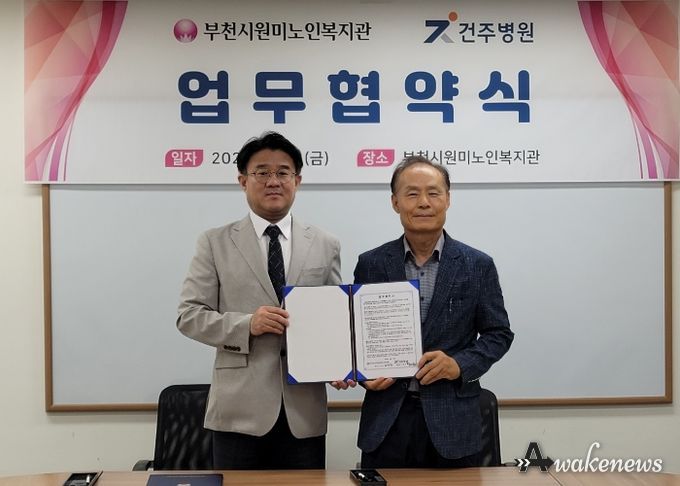 부천시원미노인복지관(관장 조영훈)은 지난 19일 건주병원(병원장 서정무)과 지역사회 어르신의 건강증진 및 전문적 의료서비스 제공을 위한 업무 협약을 체결했다.