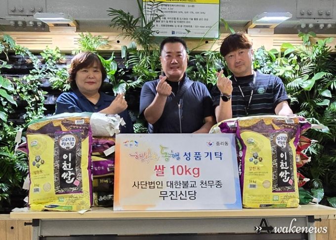 대한불교 천무종 무진신당, 이천 중리동에 쌀 기탁