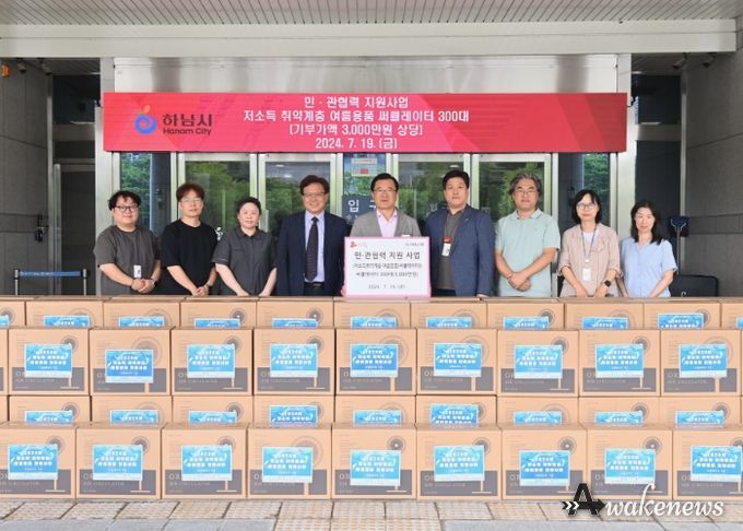 하남시,민·관협력사업 저소득 취약계층 여름용품 지원사업 추진
