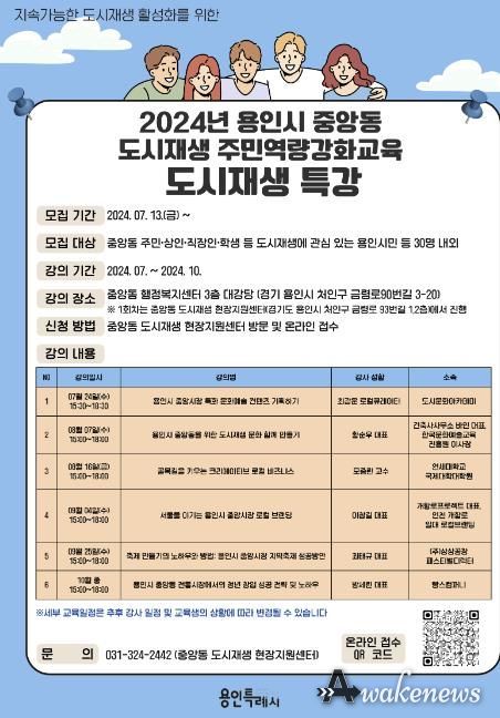 용인특례시 도시재생 특강 홍보물