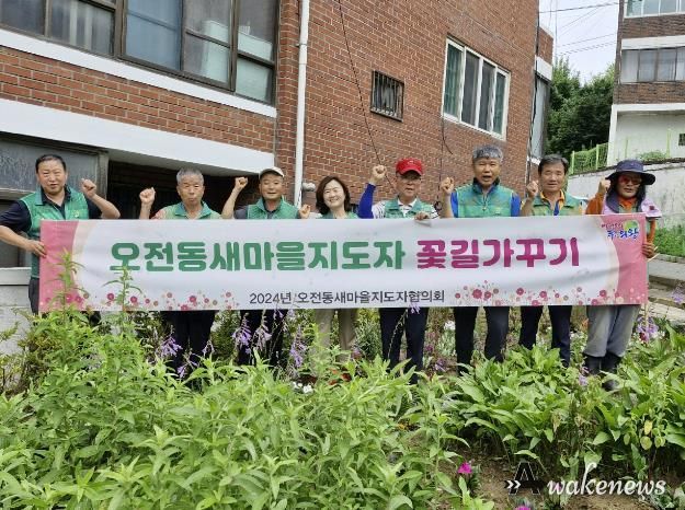 의왕시 오전동 새마을지도자협의회, 꽃밭 가꾸기 봉사활동 실시