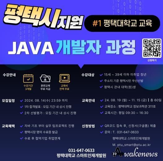 평택시, 4차 산업혁명 시대 전문 인력 양성을 위한 교육